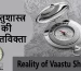 Vastu Shastra Consultant